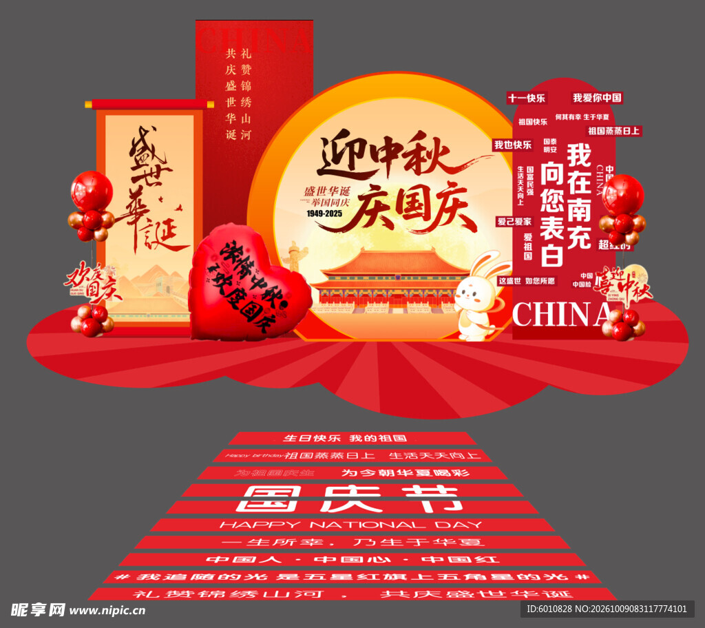 中秋 国庆 双节同庆 美陈