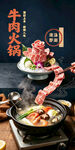 牛肉火锅