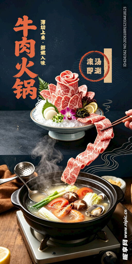 牛肉火锅