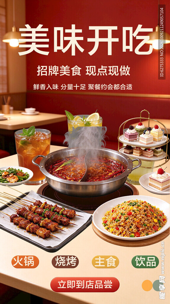 美味开吃美食促销海报