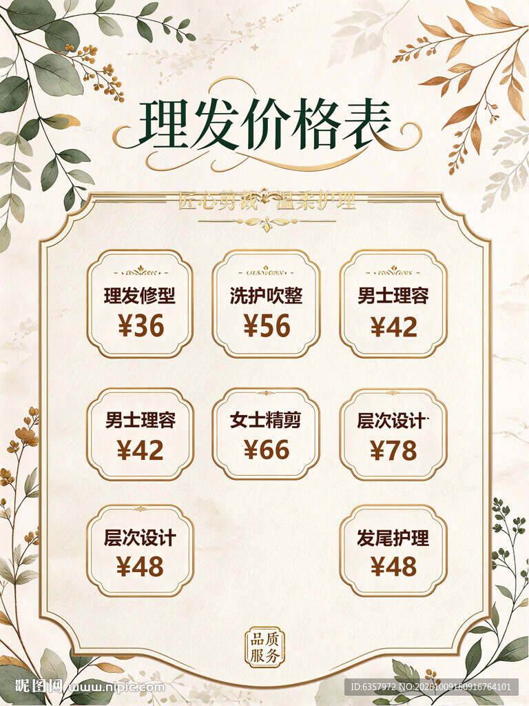 美发店理发价格表