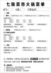 七妹菜市火锅菜单