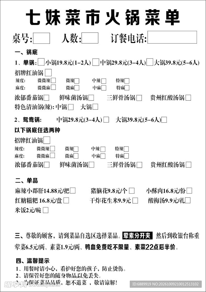 七妹菜市火锅菜单