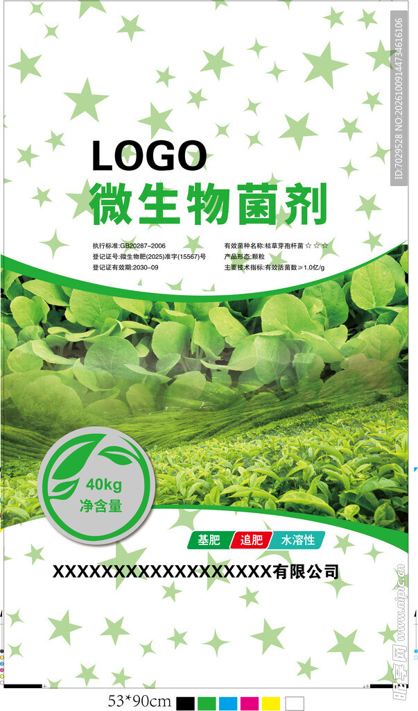 微生物菌剂化肥展开图