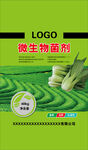微生物菌剂化肥包装展开图