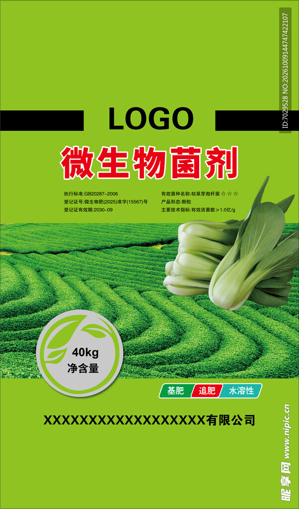 微生物菌剂化肥包装展开图