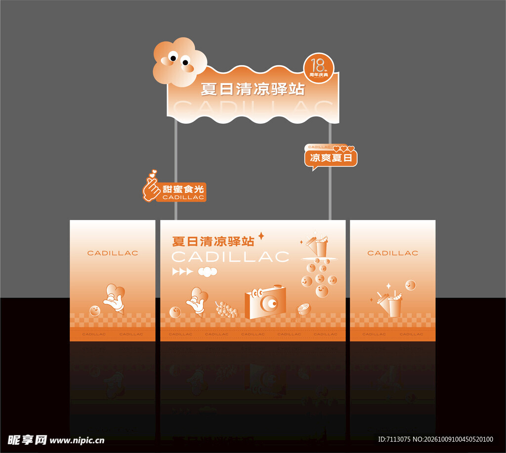 暖橙卡通活动打卡美陈