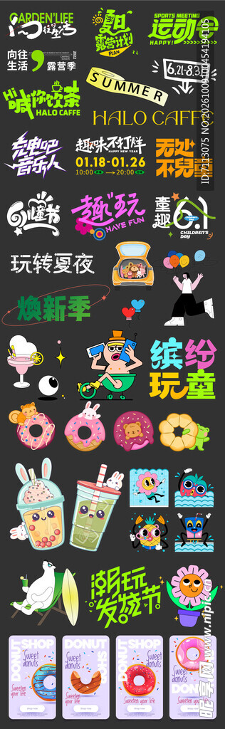 卡通美食装饰元素合集