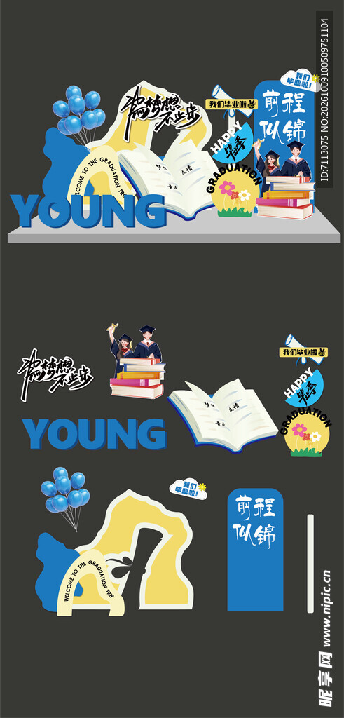 热血青春创意艺术字