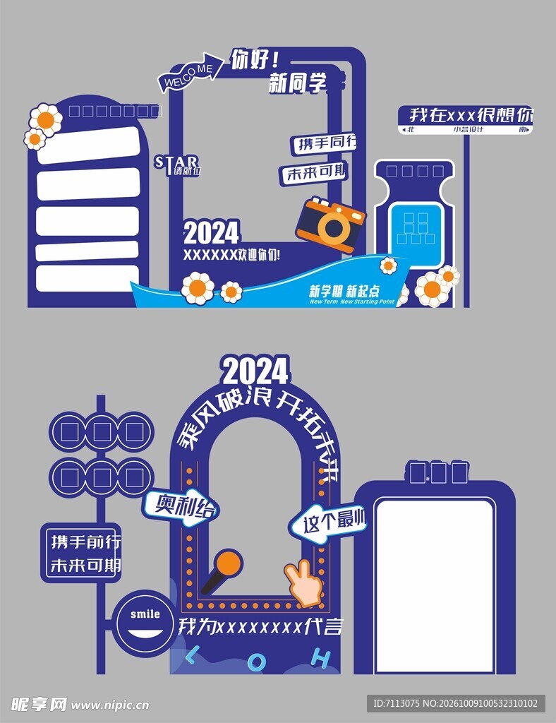2024科技风打卡拍照框