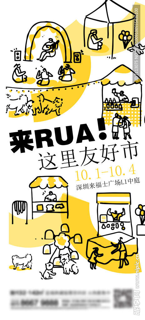 萌宠友好市集宣传海报