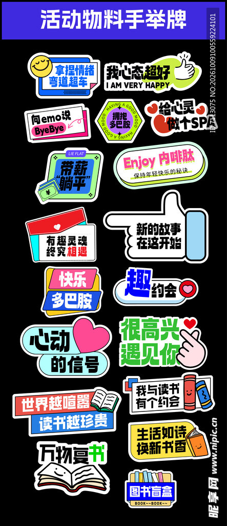 活动促销手举牌合集