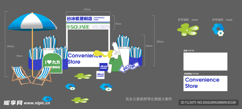 夏日度假网页元素插画