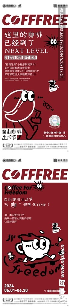 复古红调咖啡海报
