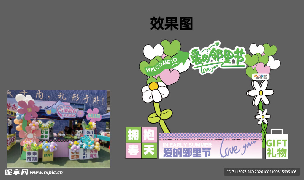 春季踏青主题气球拱门