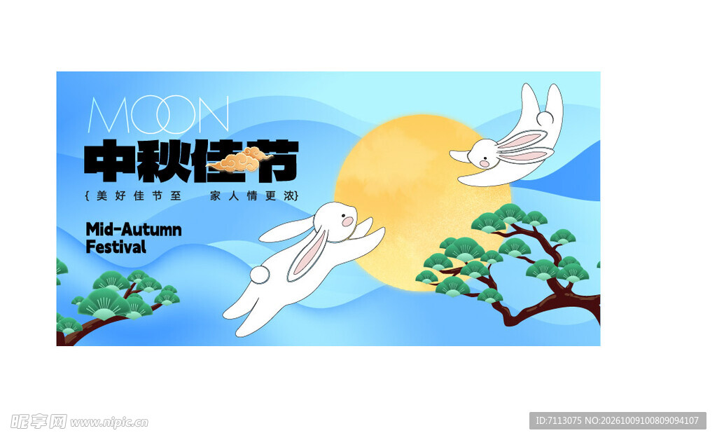 中秋佳节主题宣传海报