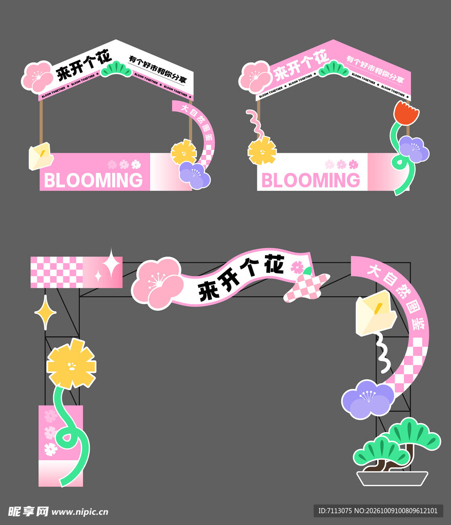 花卉主题可爱边框合集