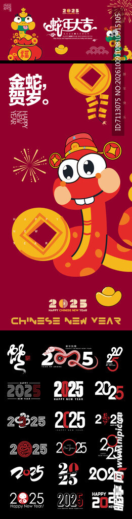 2025蛇年新春喜庆海报