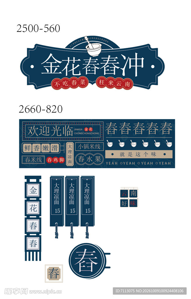 国潮春茶促销标签组件