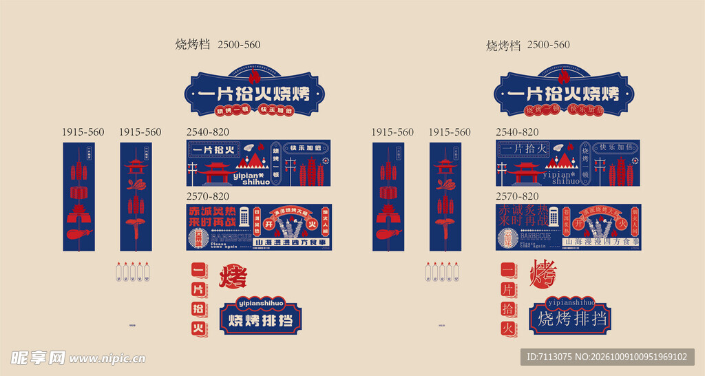 国潮复古中式标签套装