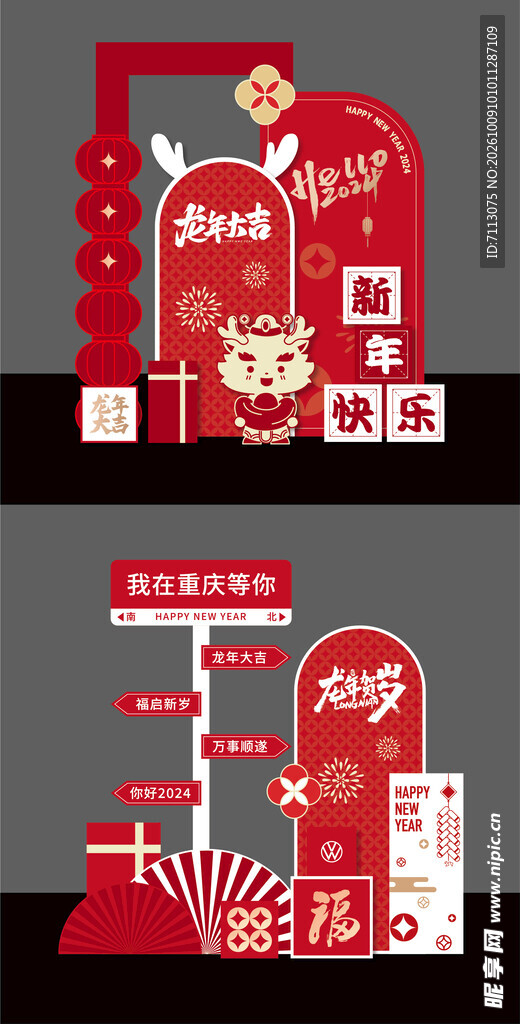 龙年新春打卡美陈套装