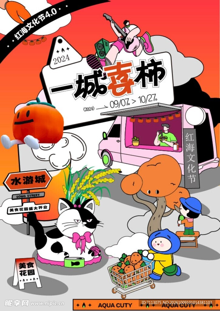 一城喜柿趣味卡通插画