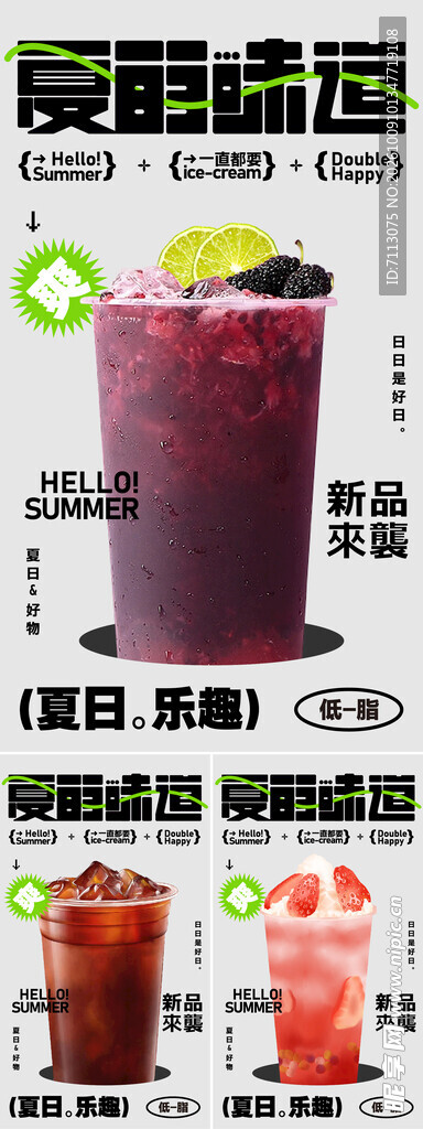 夏日特调果饮宣传海报