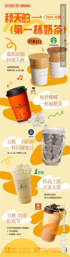 秋日热饮奶茶宣传海报