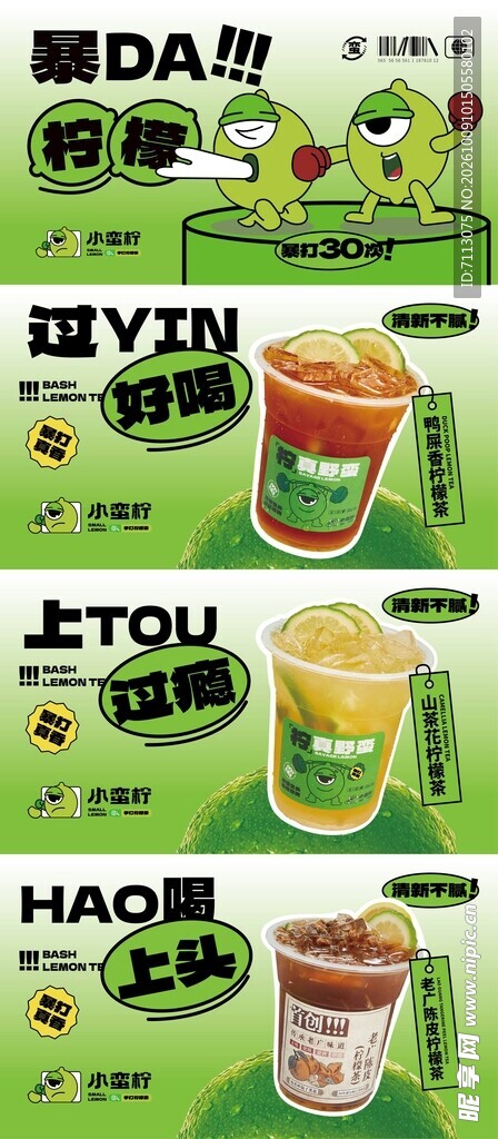趣味茶饮系列宣传海报