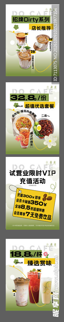 美食科普系列海报合集