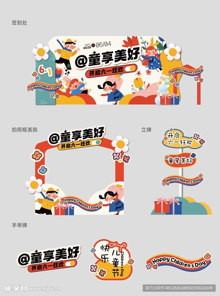 趣享美好活动打卡套装