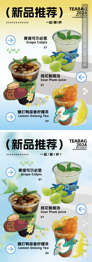 新品推荐美食海报