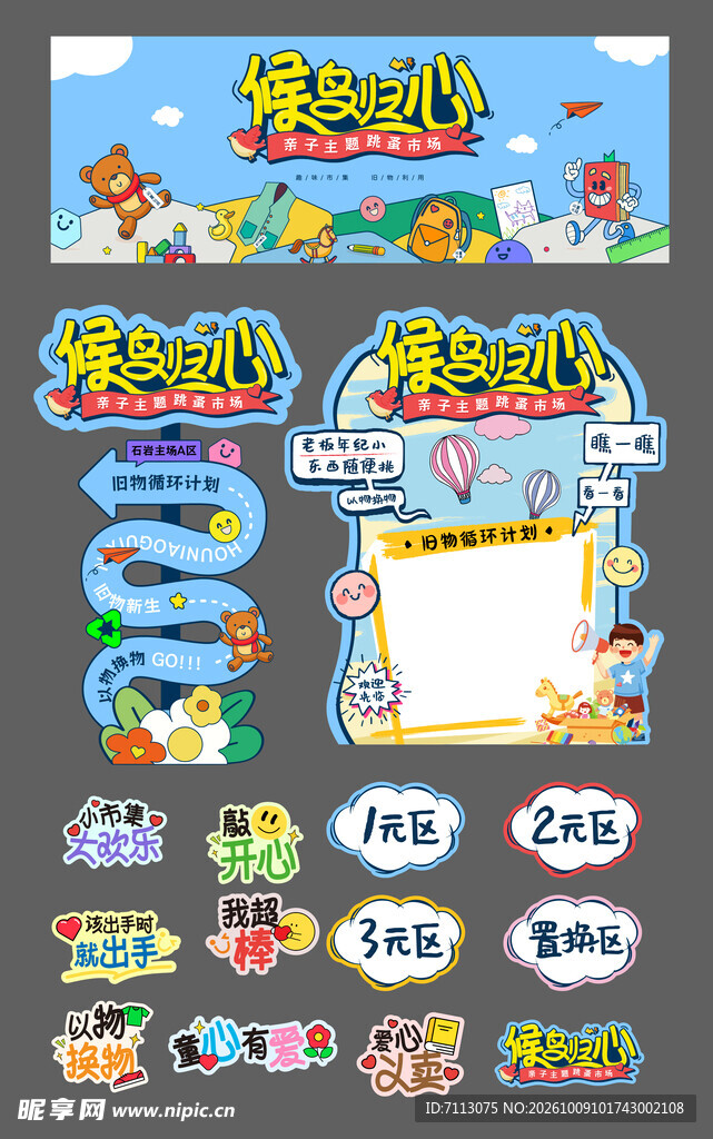 绿色超市卡通宣传物料