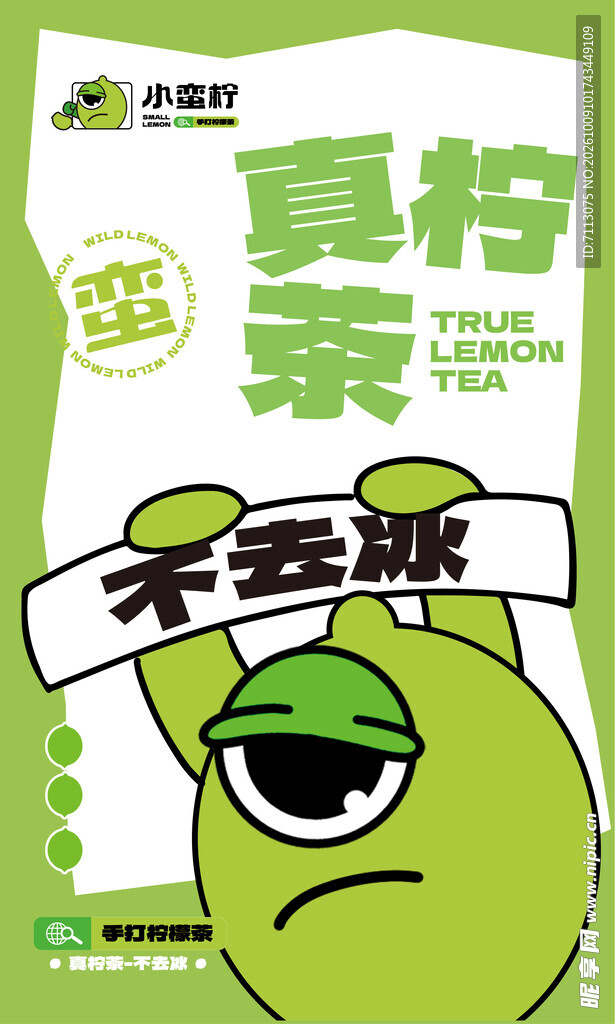 趣味青柠茶饮创意海报