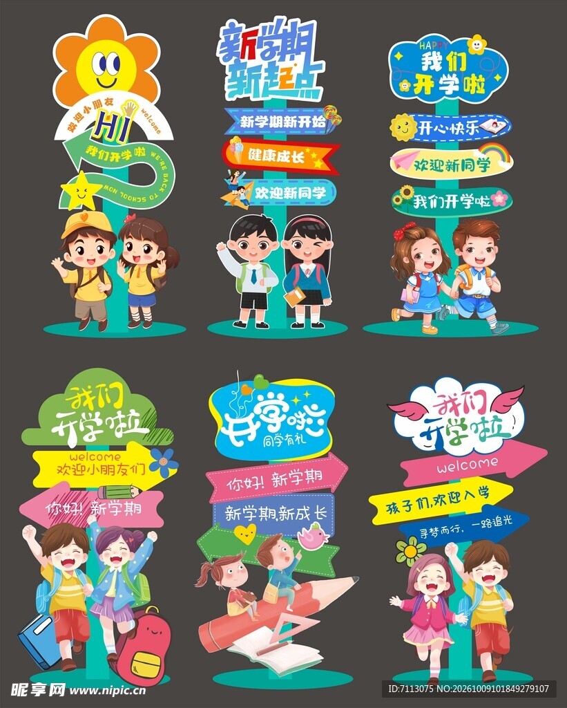 幼儿园卡通指引立牌