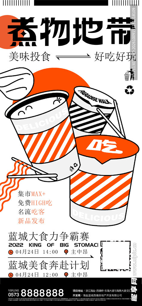 煮物地带美食宣传海报