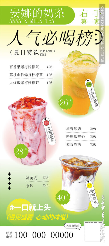 人气必喝茶饮推荐海报