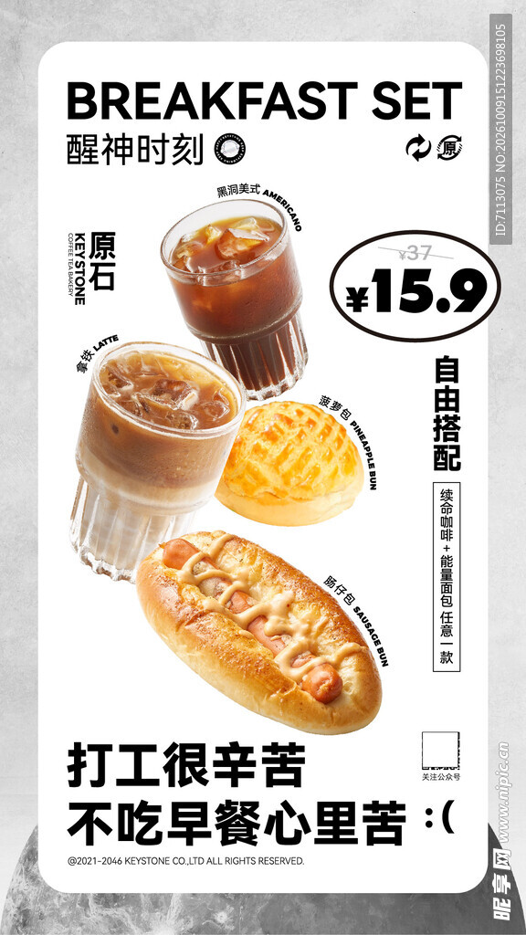 早餐套餐促销海报