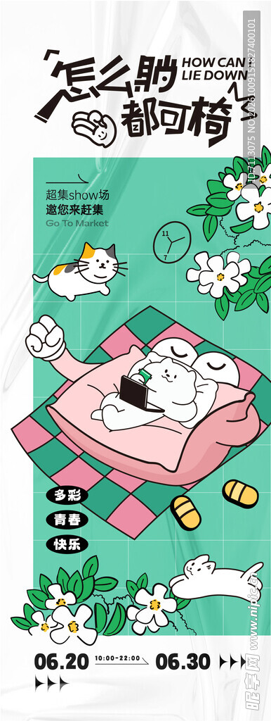 萌猫休闲野餐插画海报