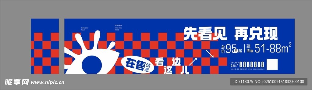 蓝红棋盘格宣传横幅