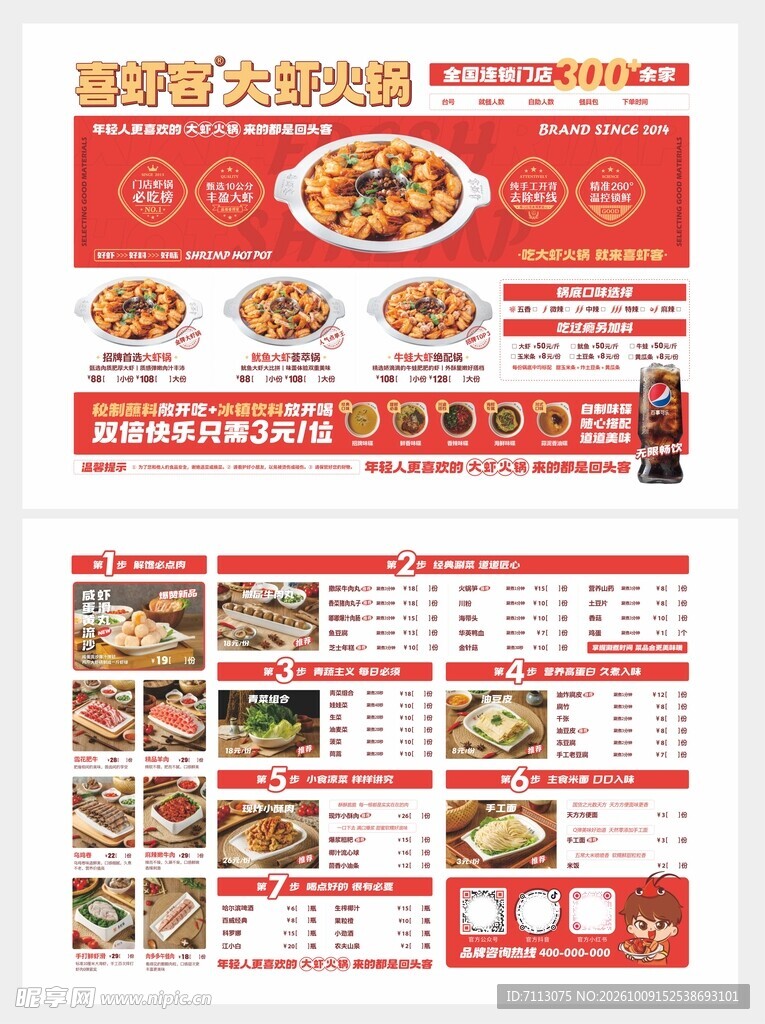 香辣大虾火锅点菜单