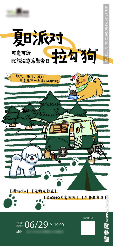夏日萌宠露营派对海报