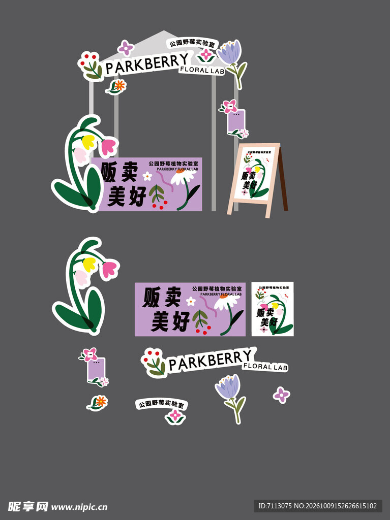 春日鲜花市集美陈套装