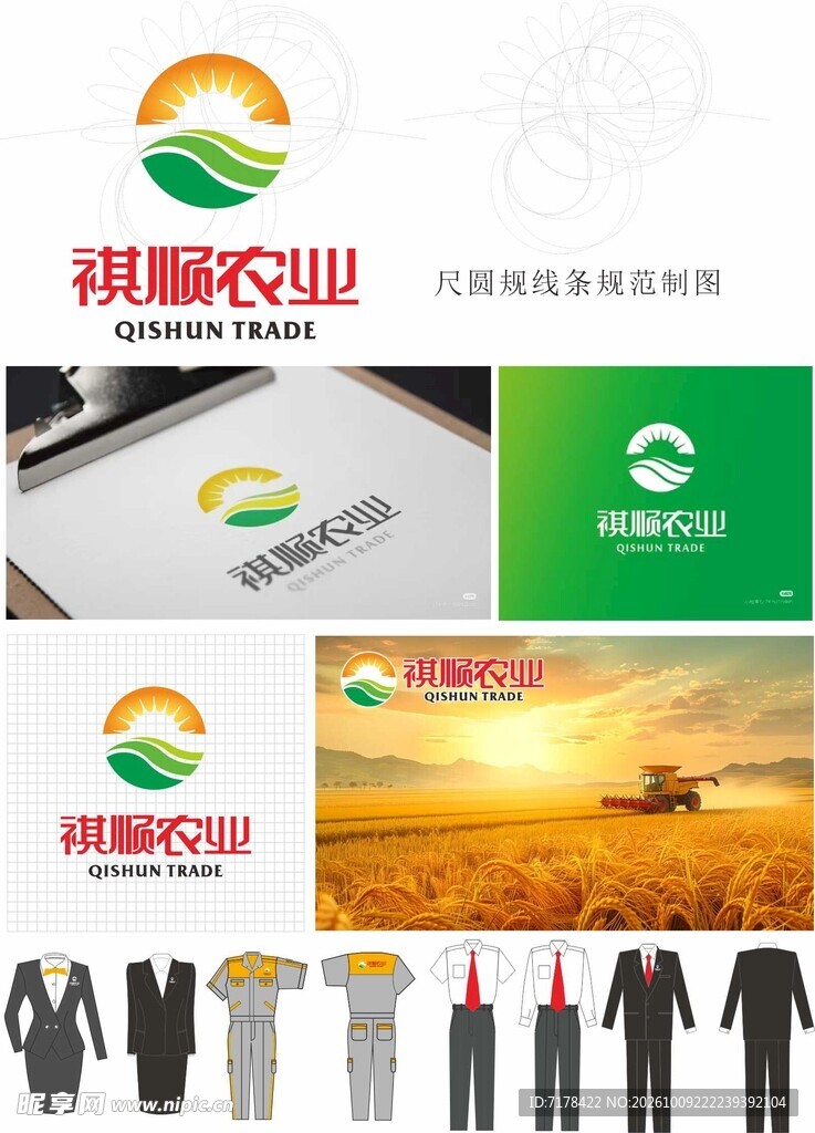 农业企业全套VI设计