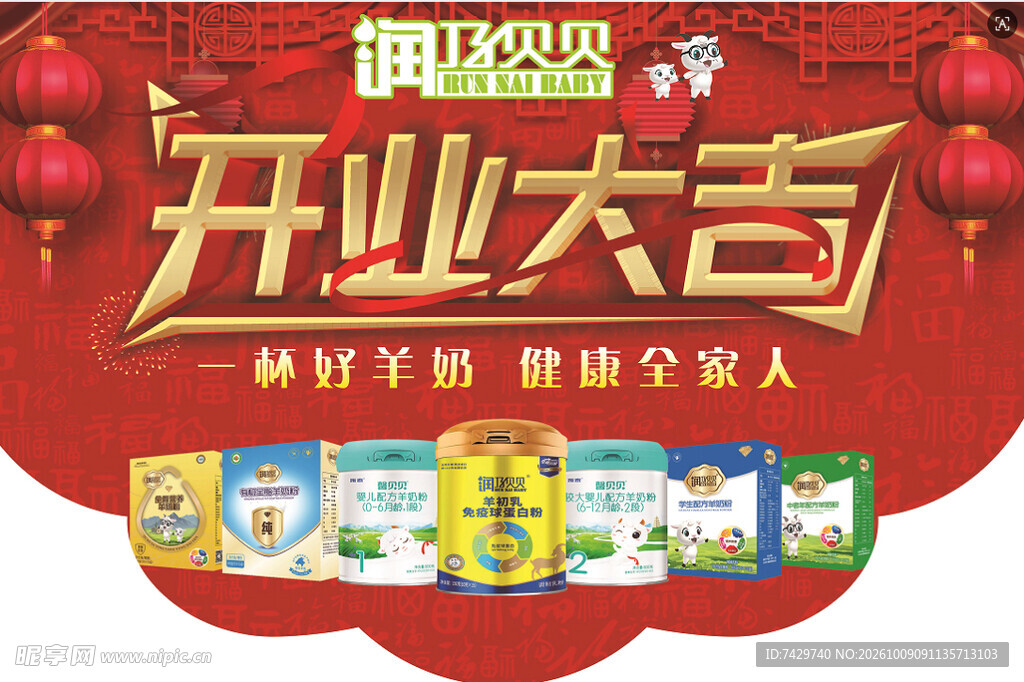 开业大吉吊旗
