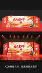九九重阳节活动舞台
