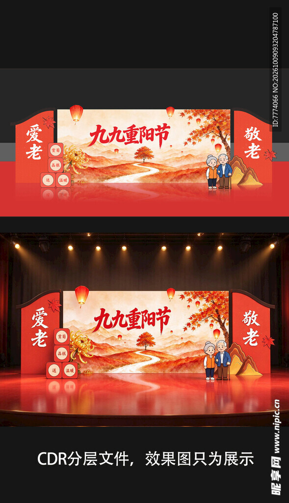 九九重阳节活动舞台