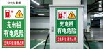 充电桩提示牌