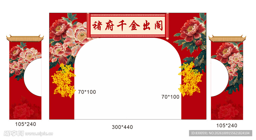 中式婚宴拱门