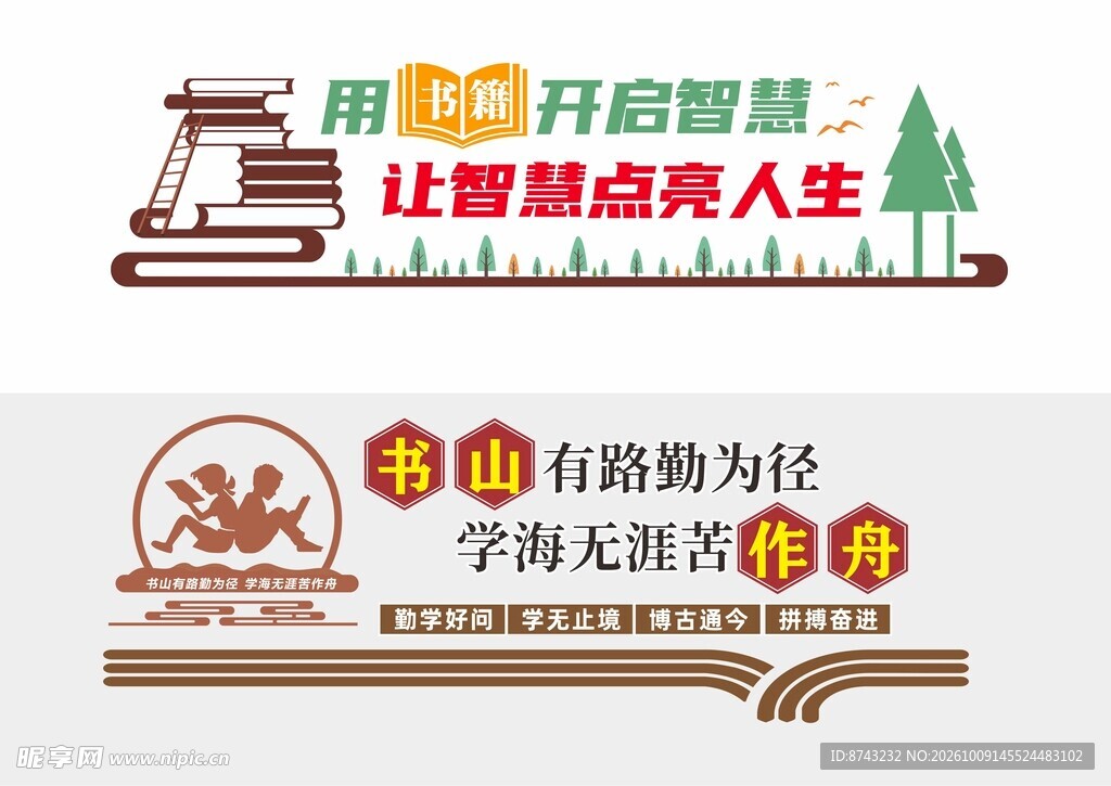 阅读文化墙